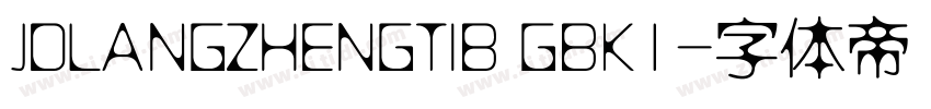 JDLANGZHENGTIB GBK1字体转换